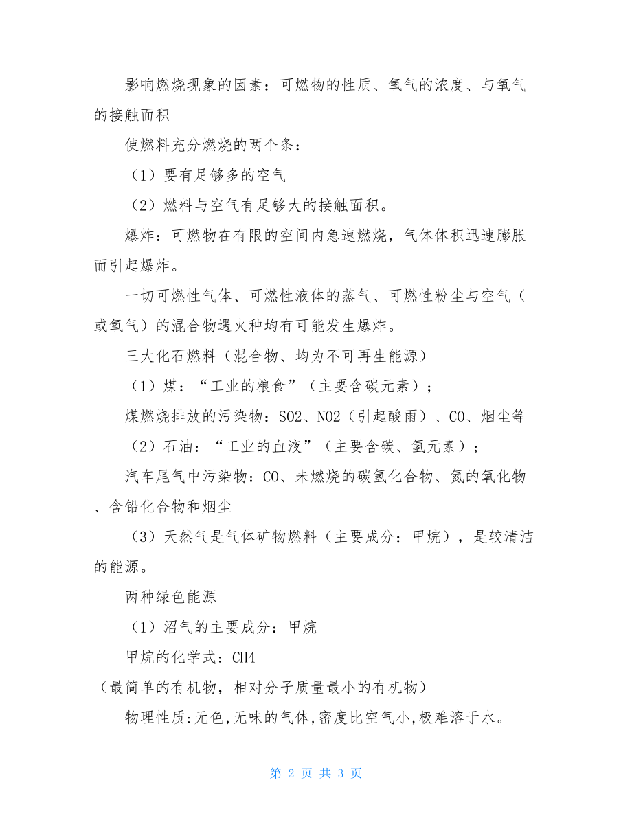 九年级化学知识点总结之自然界中水自然界中水污染的后果.doc_第2页