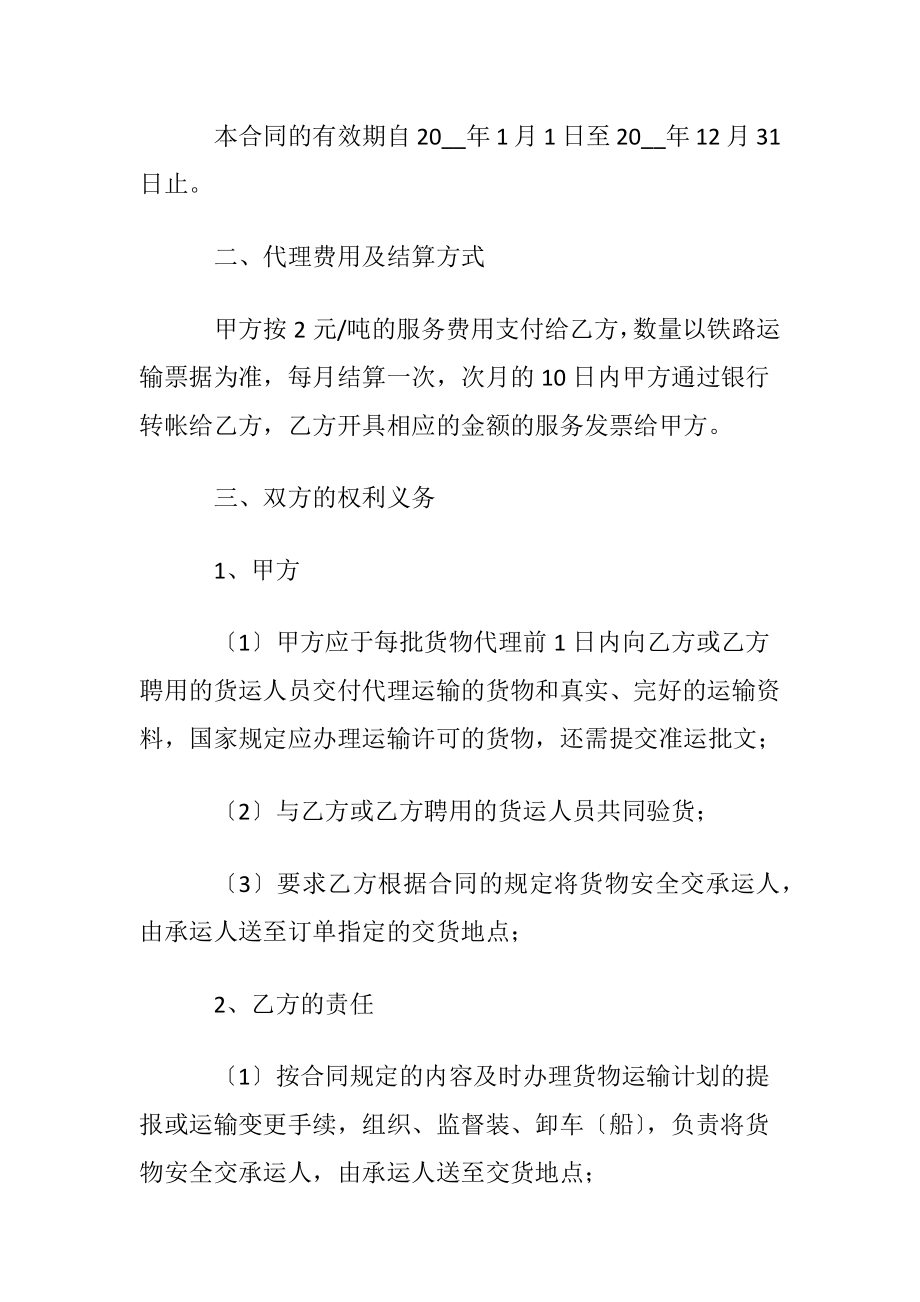 汽车货物运输合同(15篇).docx_第2页