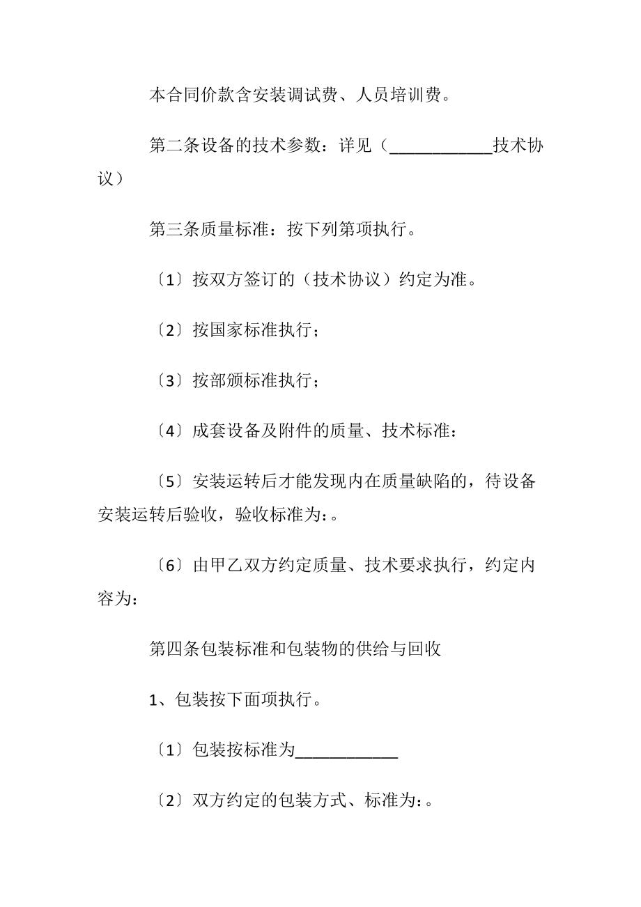 工业产品买卖合同范本_1.docx_第2页