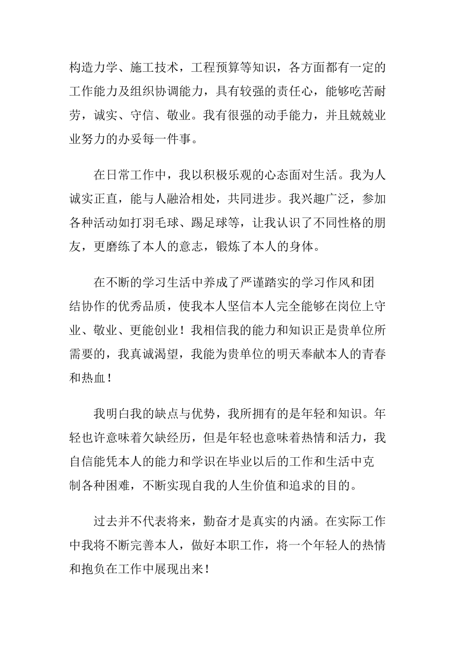 建筑专业毕业生推荐信.docx_第2页