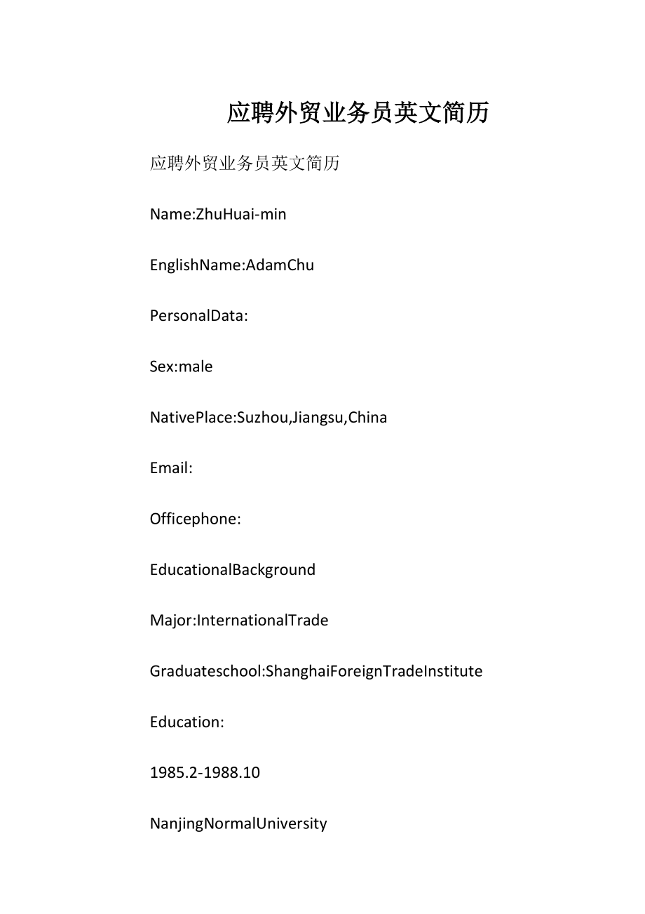 应聘外贸业务员英文简历.docx_第1页