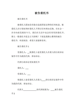 被告委托书.docx