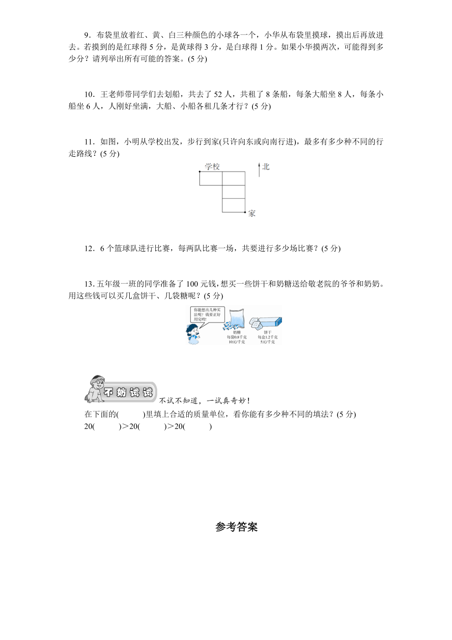 五年级上数学一课一练-7解决问题的策略-苏教版2.doc_第2页