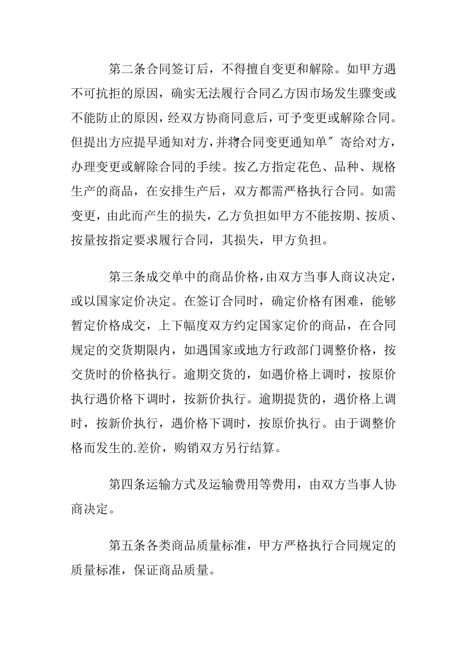 品牌衣服买卖协议书.docx_第2页