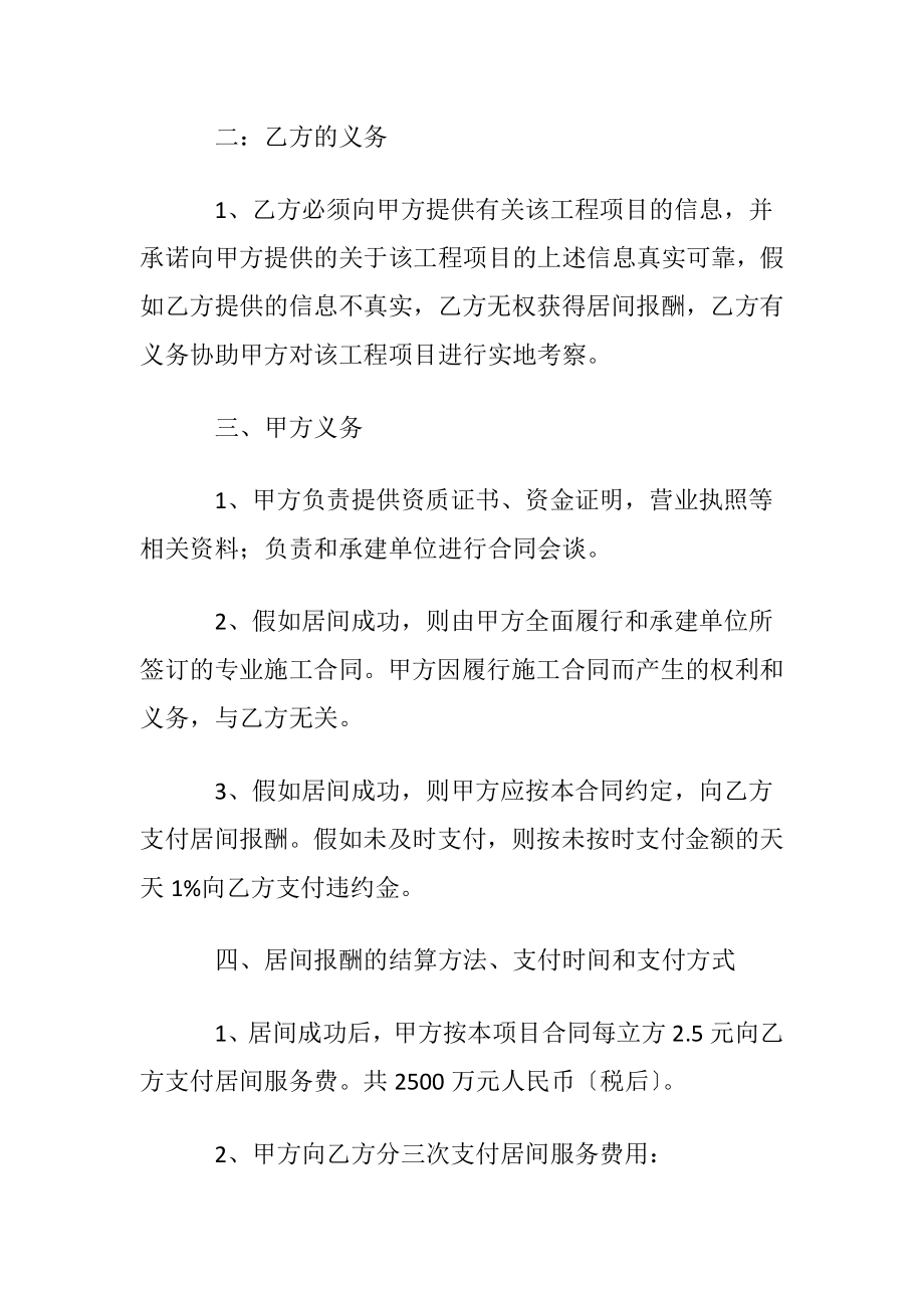 关于工程居间协议协议书3篇.docx_第2页