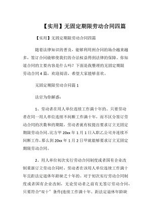 【实用】无固定期限劳动合同四篇.docx