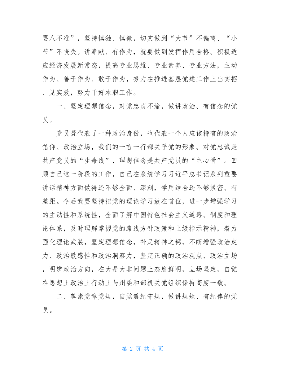 “两学一做”个人对照检查材料.doc_第2页