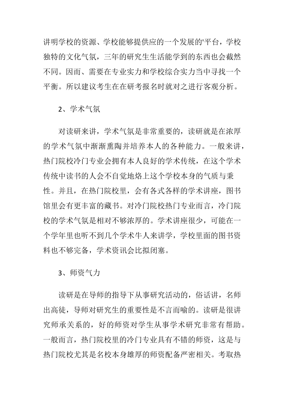 考研择校择专业的方法.docx_第2页