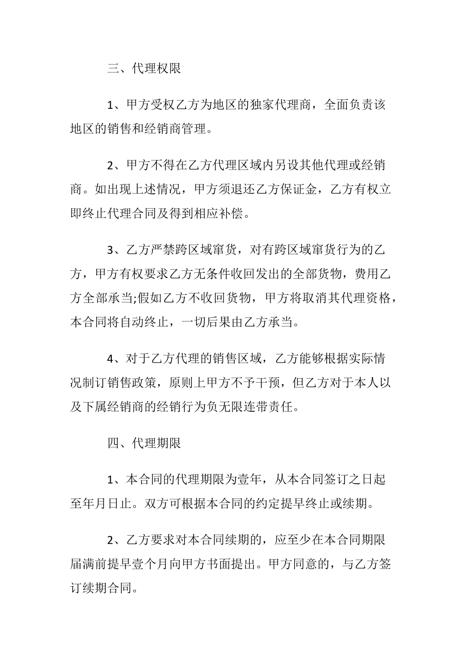 有关产品销售协议书4篇.docx_第2页