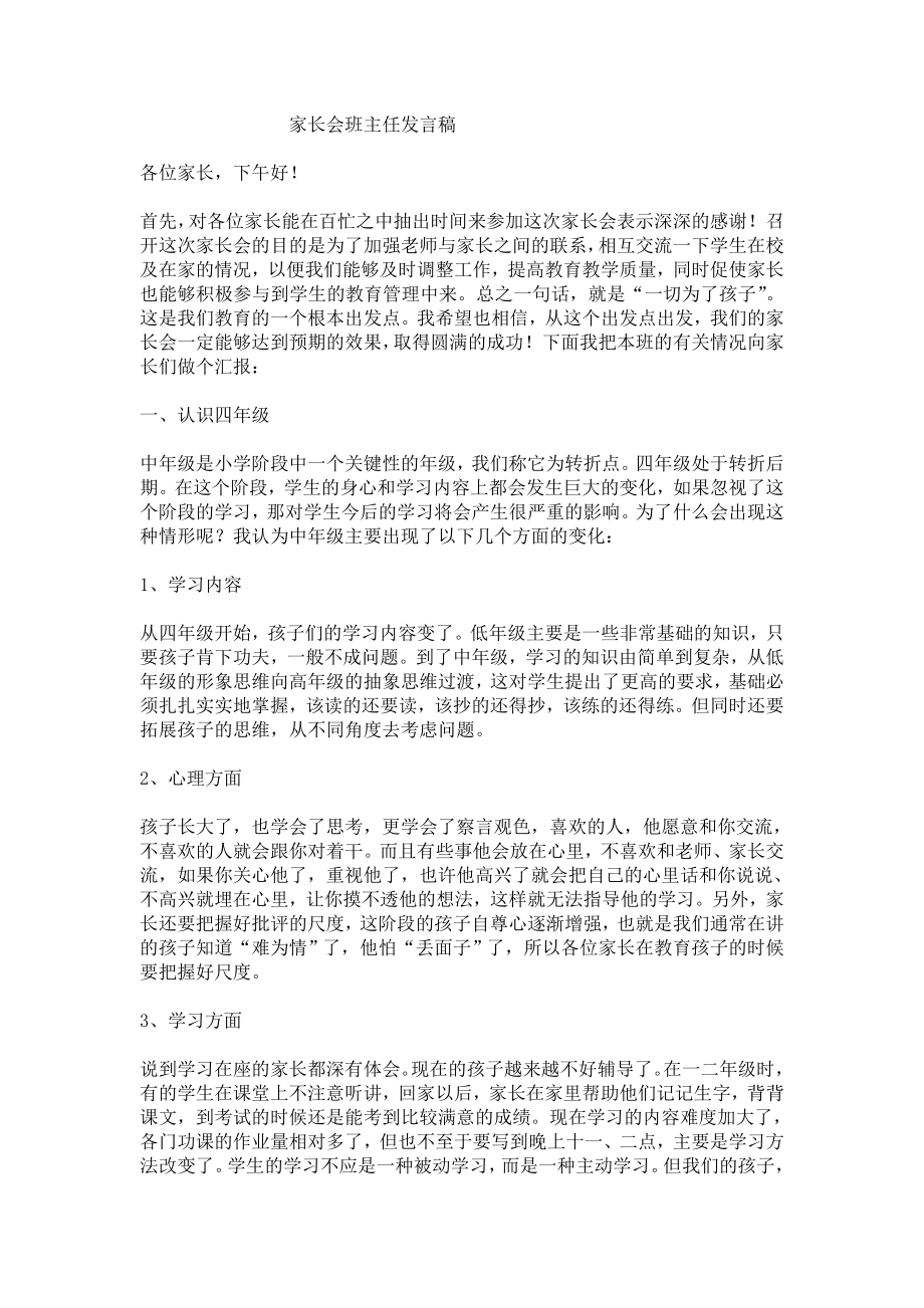 家长会发言稿(2).doc_第1页