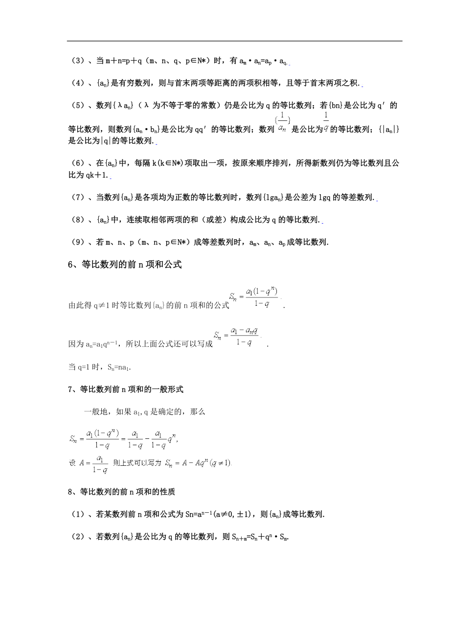 新课标高中数学人教A版必修五 等比数列复习 教案.doc_第2页