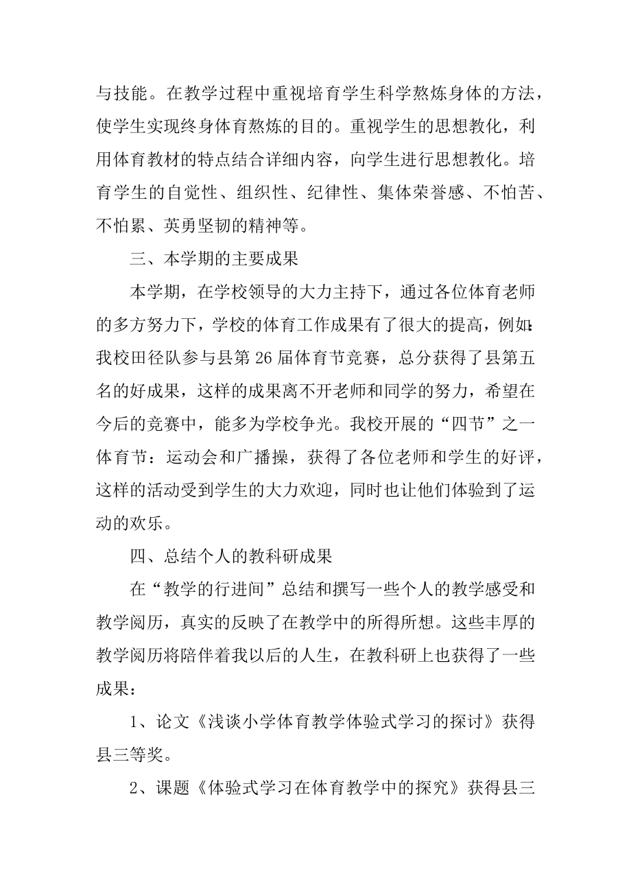 高中体育教师个人总结范文范本.docx_第2页