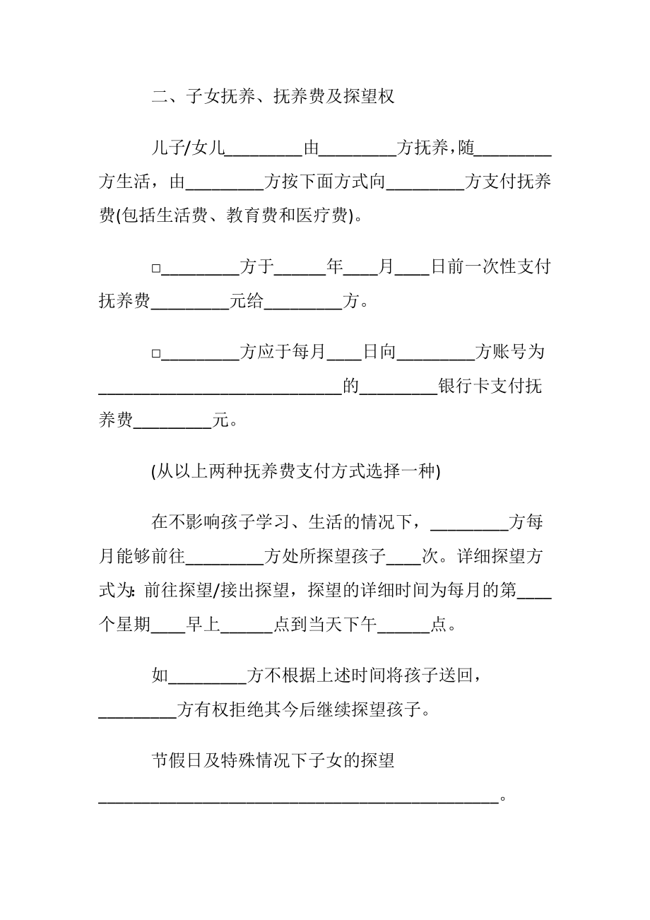 夫妻离婚协议书范本集锦15篇.docx_第2页