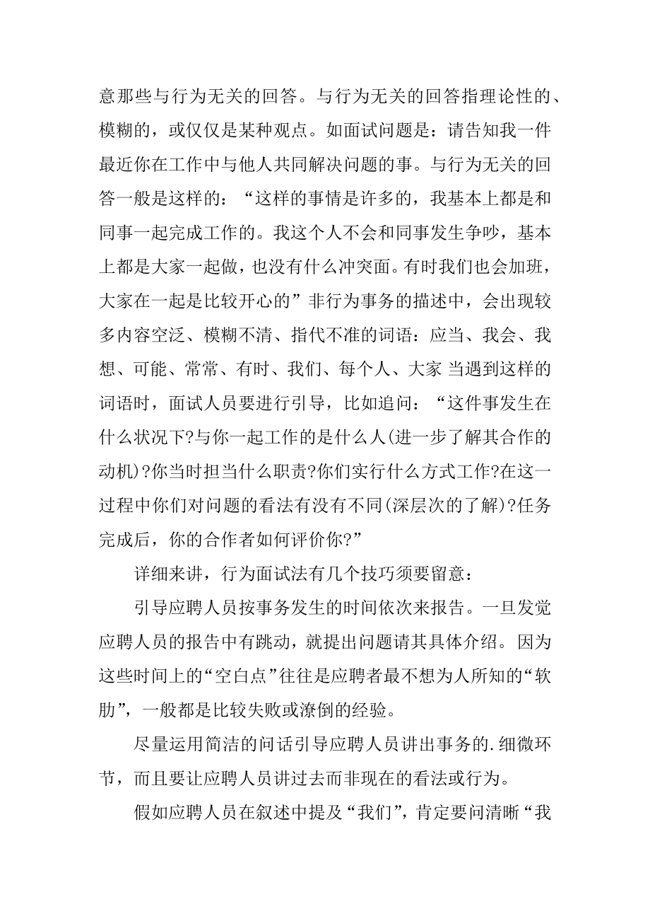 面试官面试技巧和注意事项精选.docx_第2页