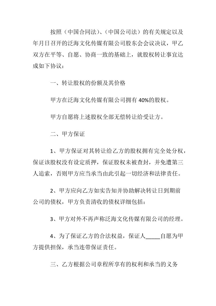 公司转让协议书集合15篇.docx_第2页