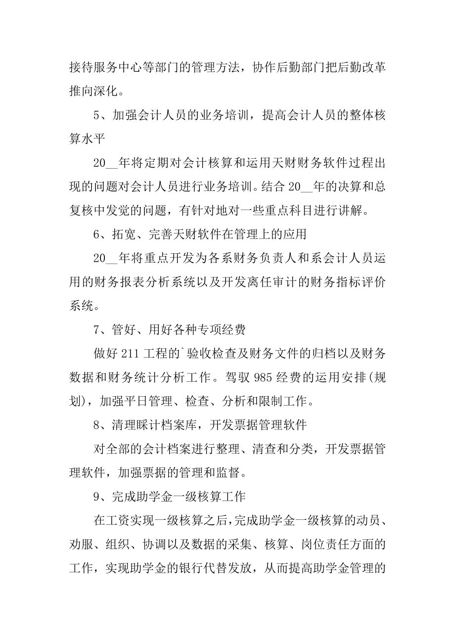 财务部人员个人年度工作计划模板汇编.docx_第2页