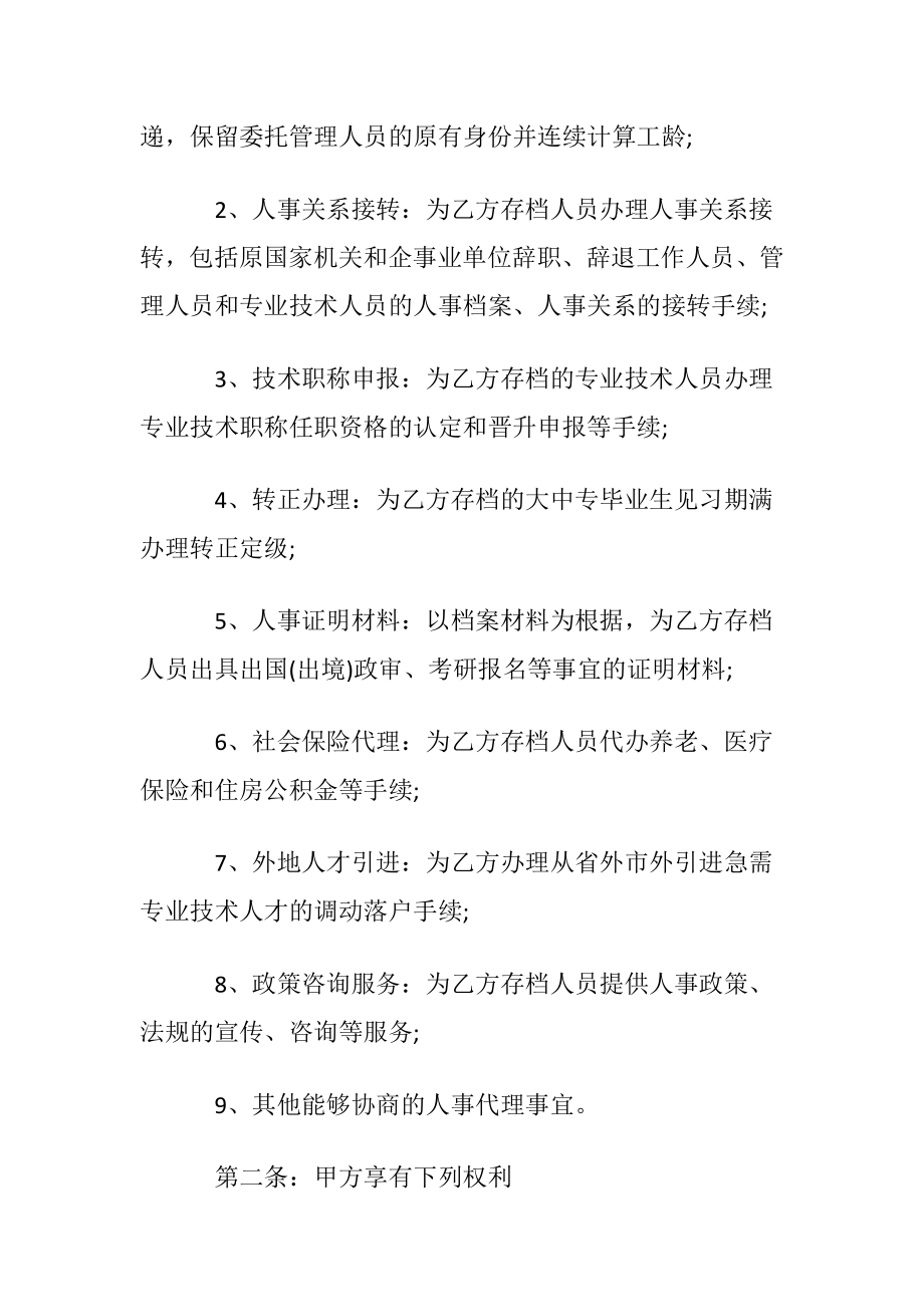 毕业生就业协议书模板集锦七篇.docx_第2页