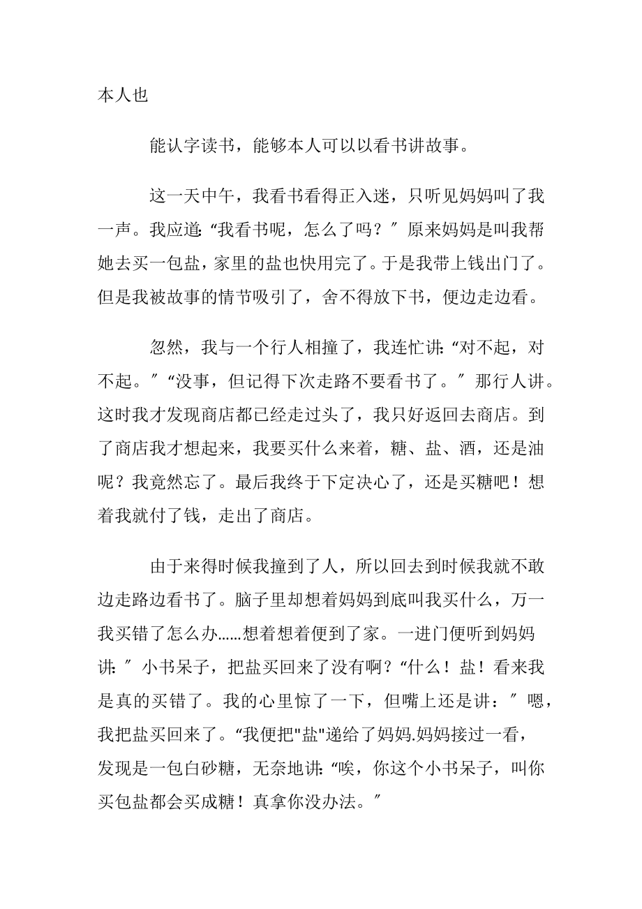 【必备】书籍作文汇编六篇.docx_第2页