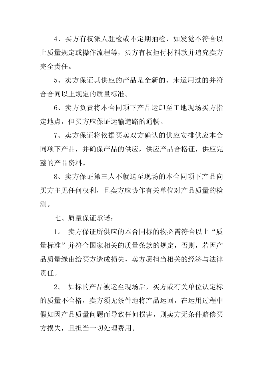 采购商品书面版合同模板5篇范文.docx_第2页