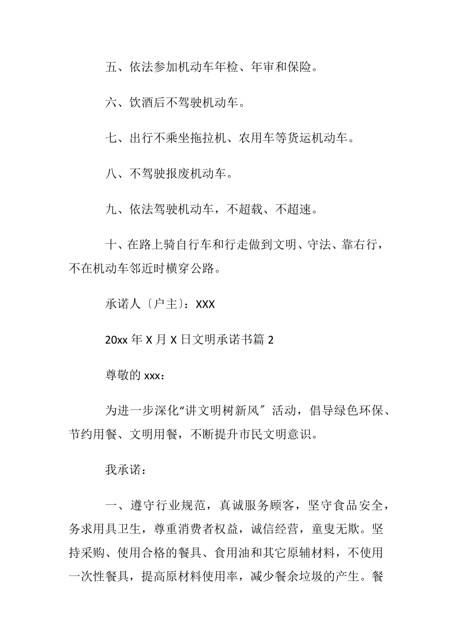 关于文明承诺书模板锦集六篇.docx_第2页