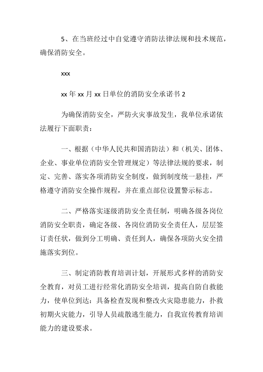 单位的消防安全承诺书.docx_第2页