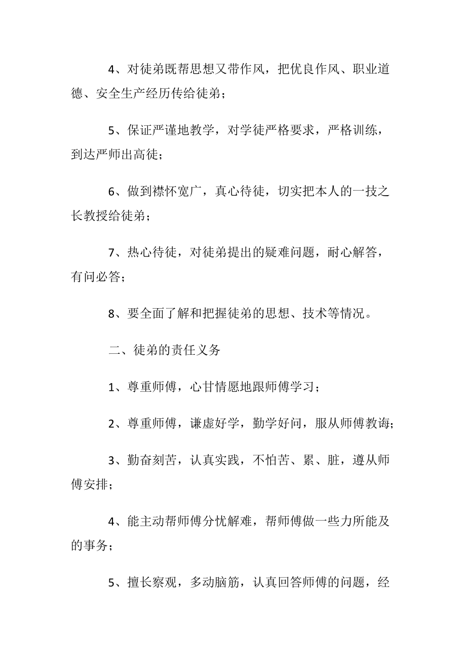 师带徒协议书范本〔优选3篇〕.docx_第2页