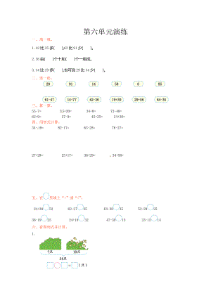 一年级下册数学单元测试-第六单元苏教版1.doc