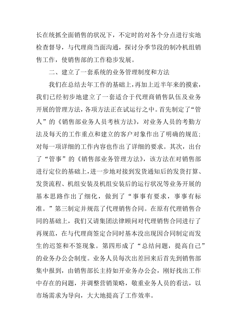 销售下半年业务工作计划5篇精选.docx_第2页