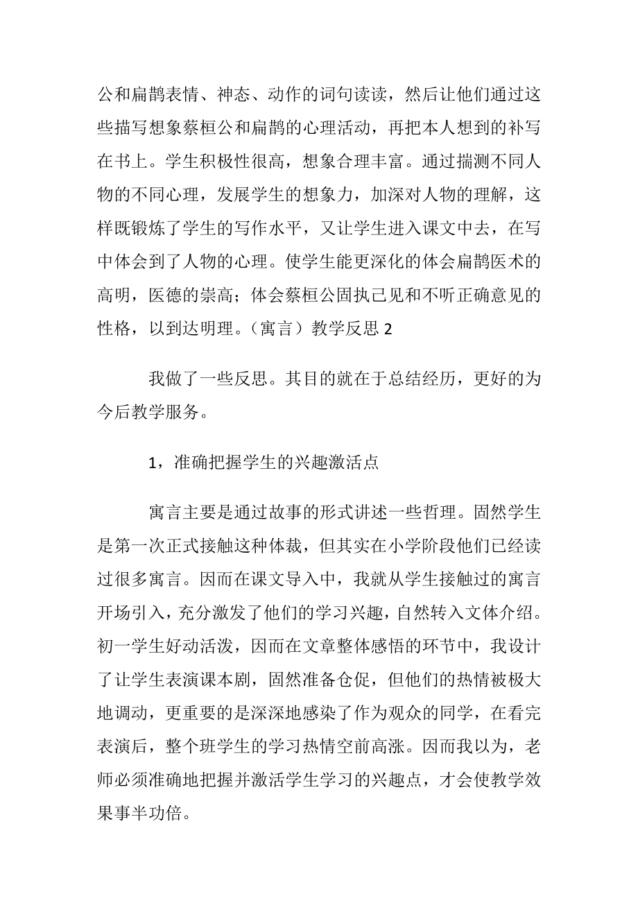 （寓言）教学反思.docx_第2页