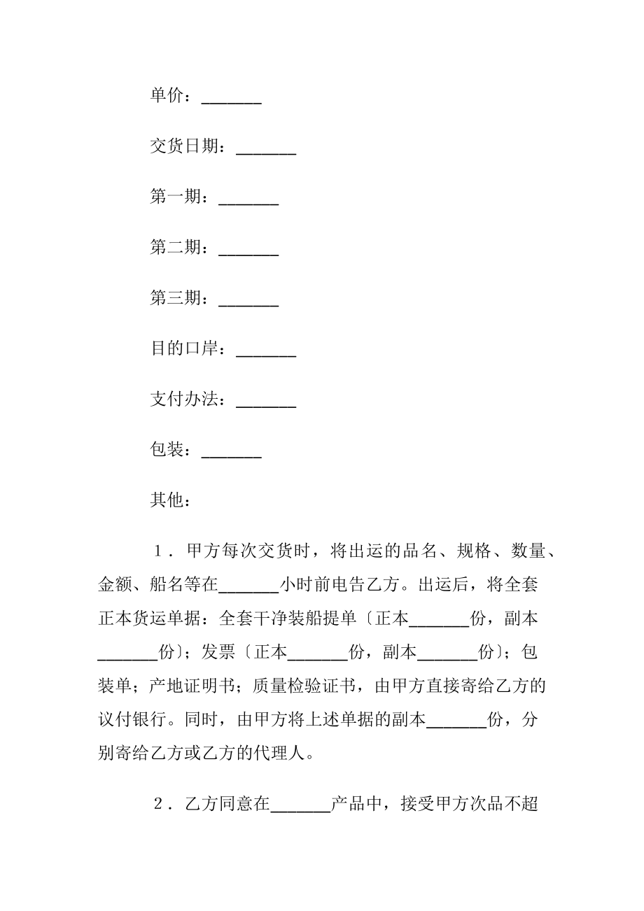 关于补偿贸易合同.docx_第2页