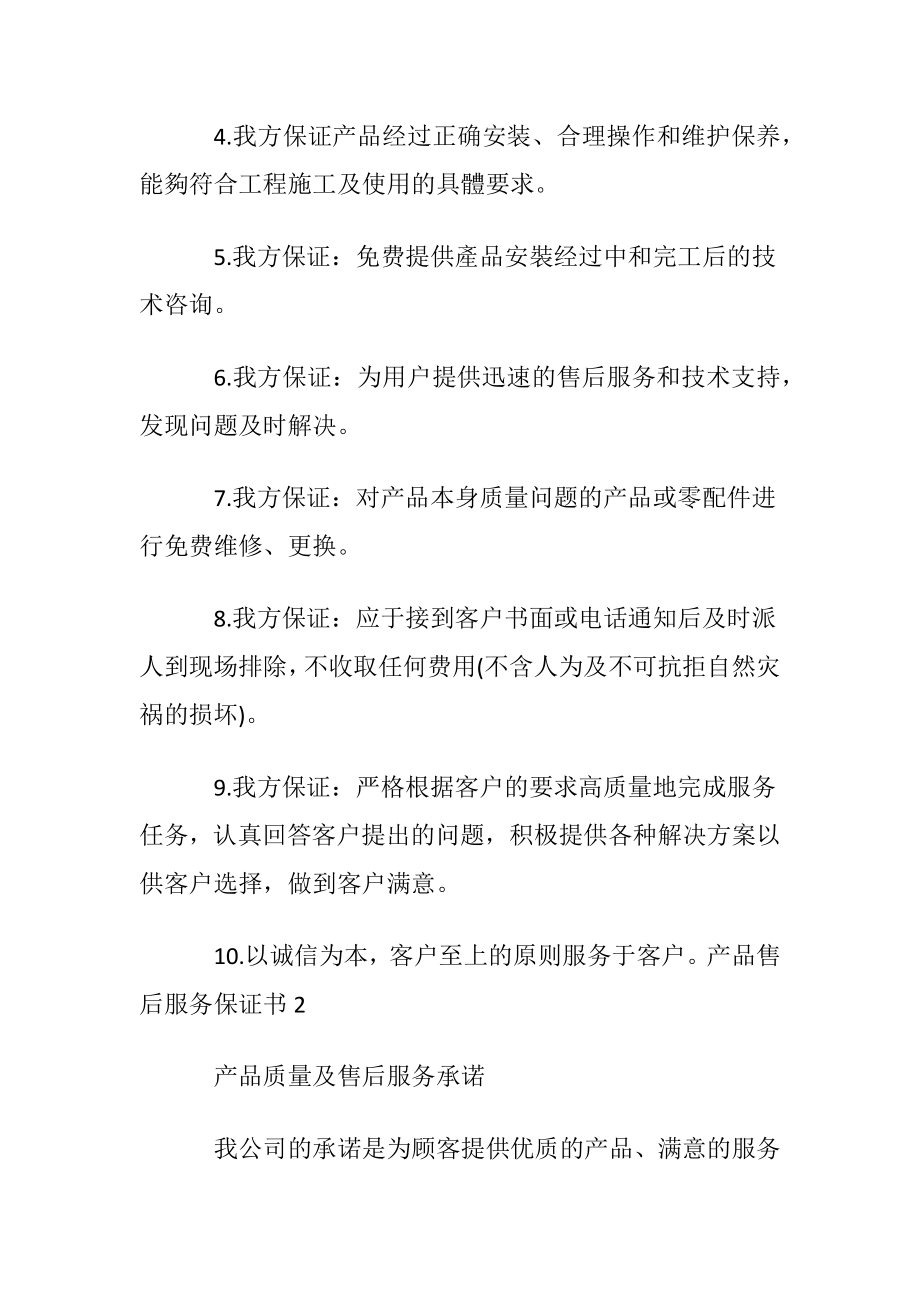 产品售后服务保证书.docx_第2页