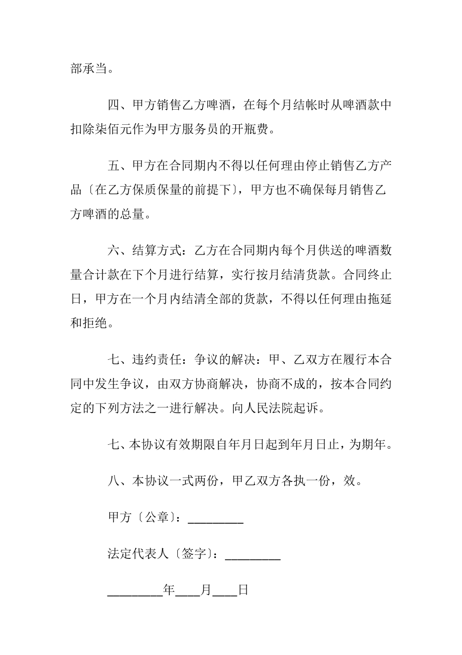 【推荐】销售合同范文锦集8篇.docx_第2页