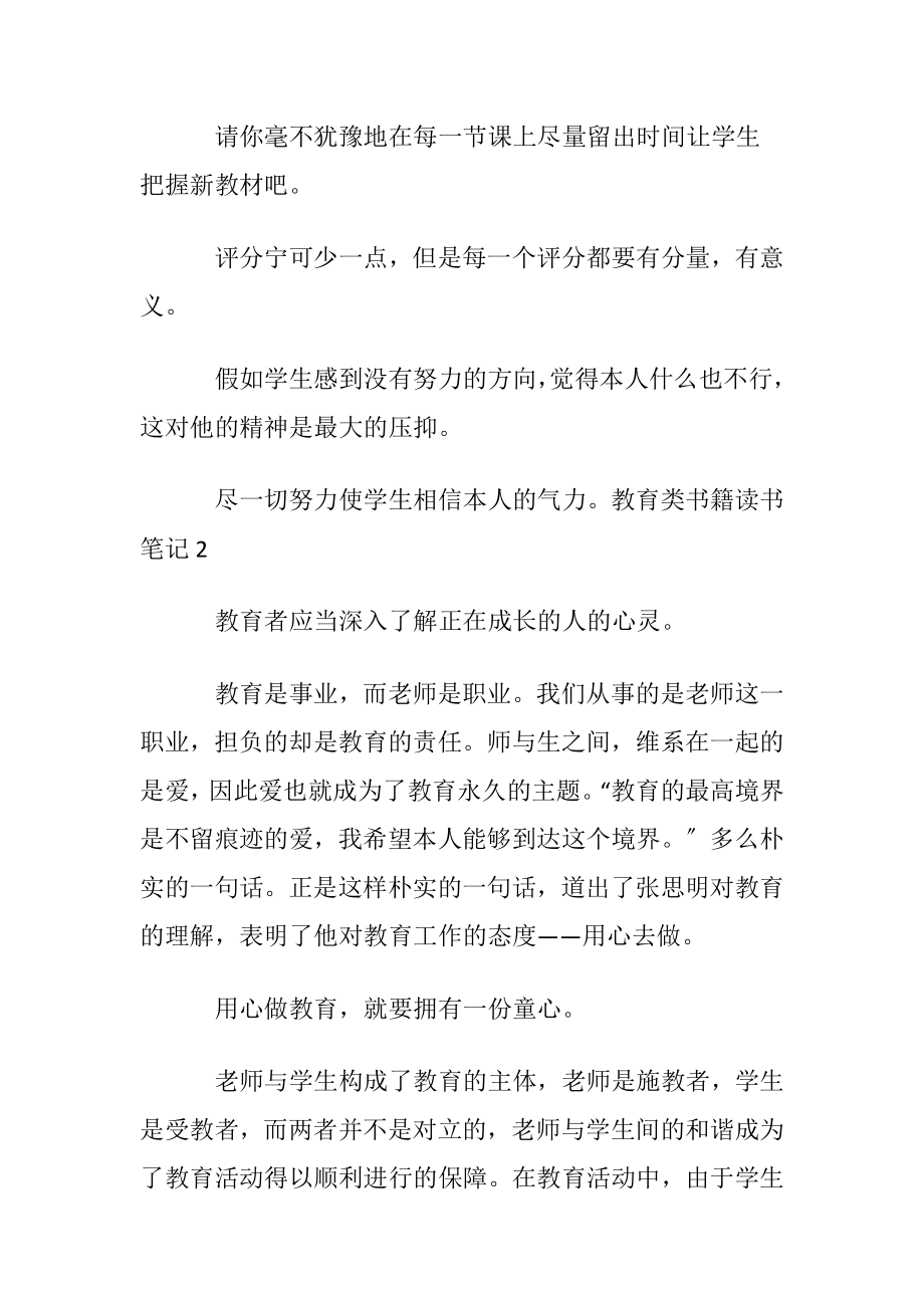 教育类书籍读书笔记(14篇).docx_第2页