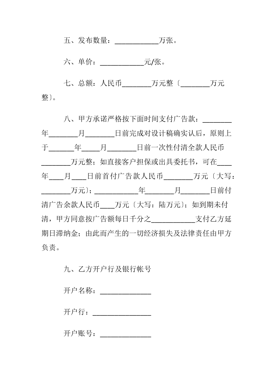 广告业务合同(合集13篇).docx_第2页