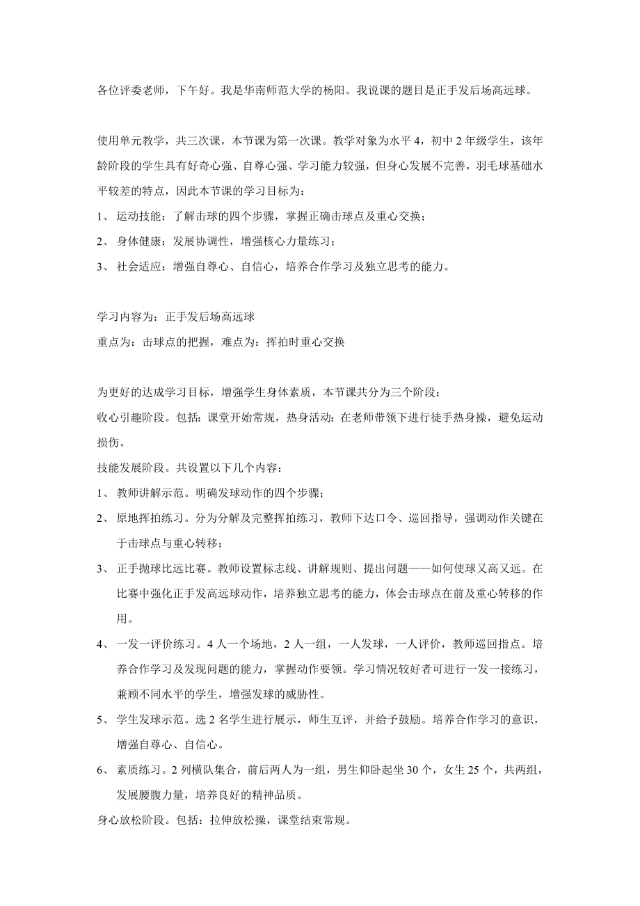 正手发高远球说课.doc_第1页