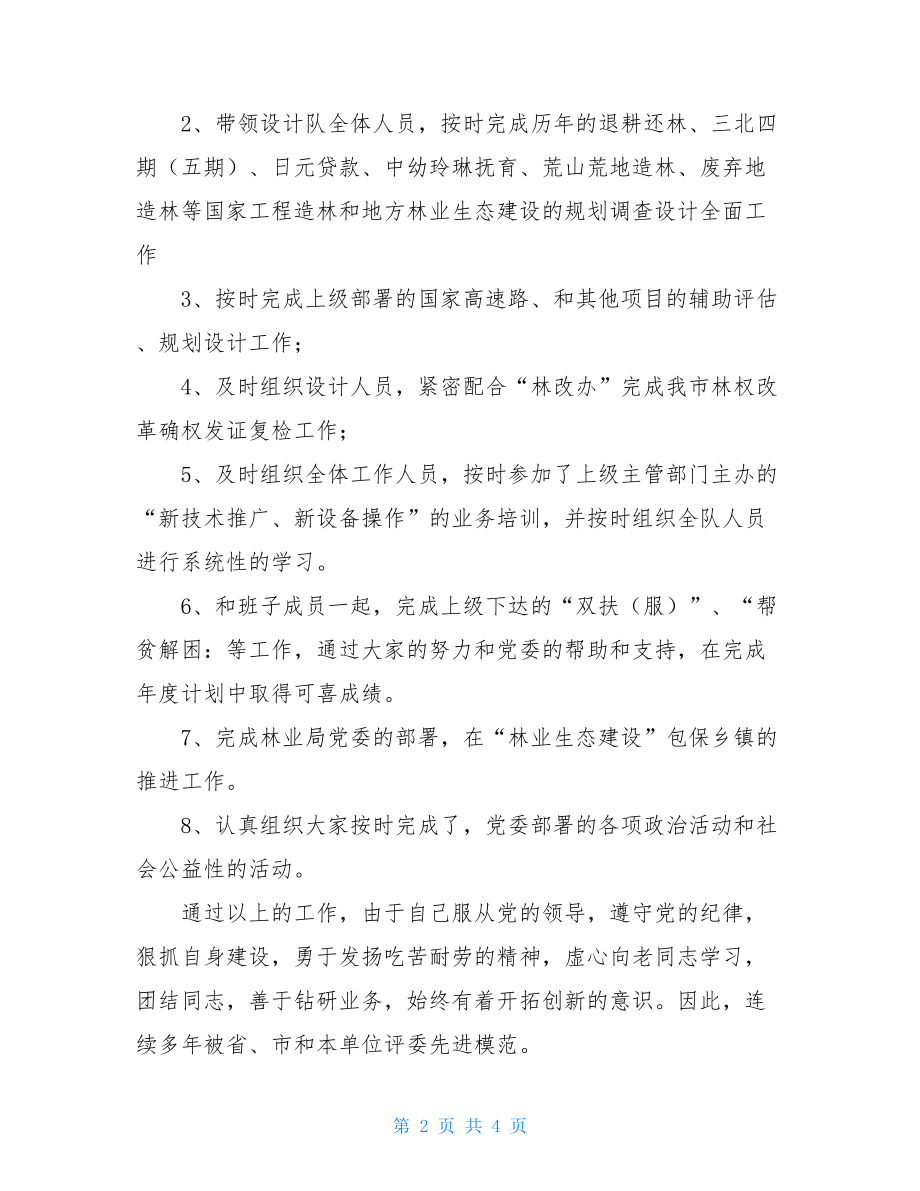 个人业务工作业绩总结个人业绩总结范文.doc_第2页