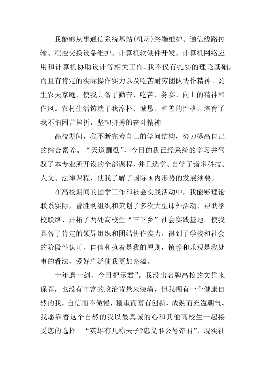 计算机专业大学生自我介绍范文优质.docx_第2页