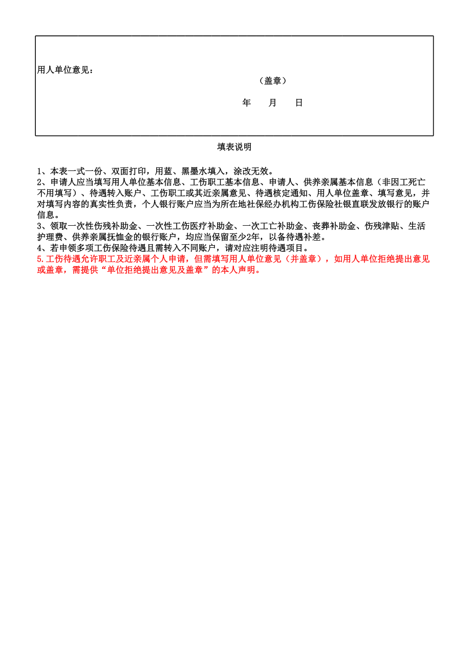 3.福建省工伤保险待遇申报单.xls_第2页