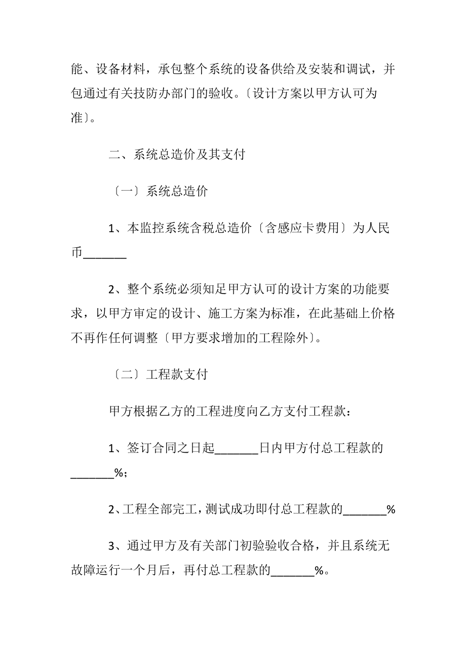 设备安装服务合同范本〔优选3篇〕.docx_第2页