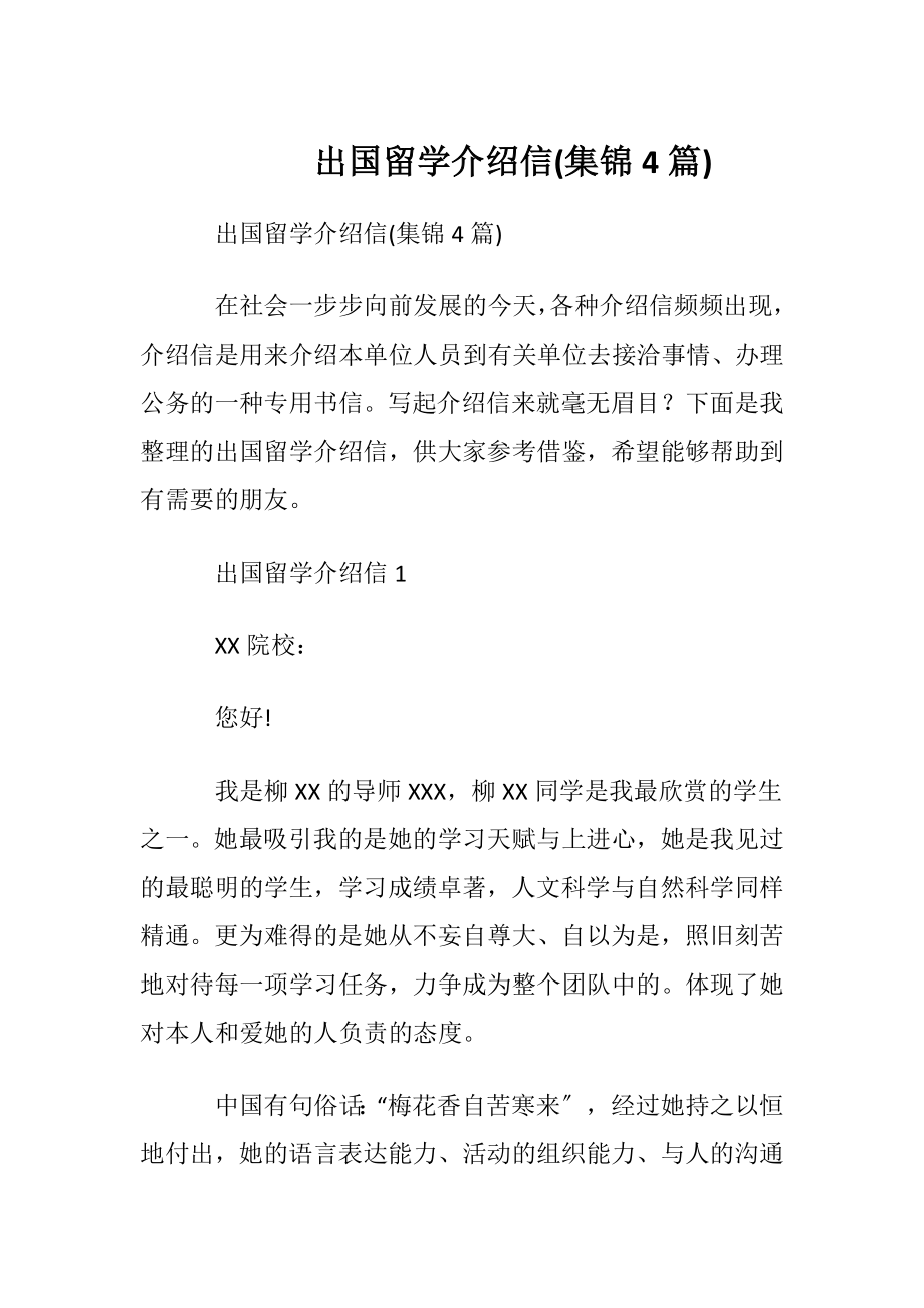 出国留学介绍信(集锦4篇).docx_第1页