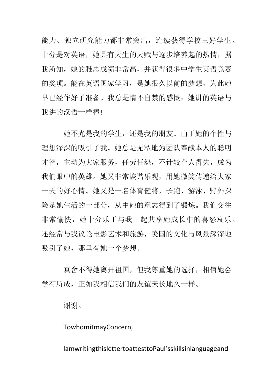 出国留学介绍信(集锦4篇).docx_第2页