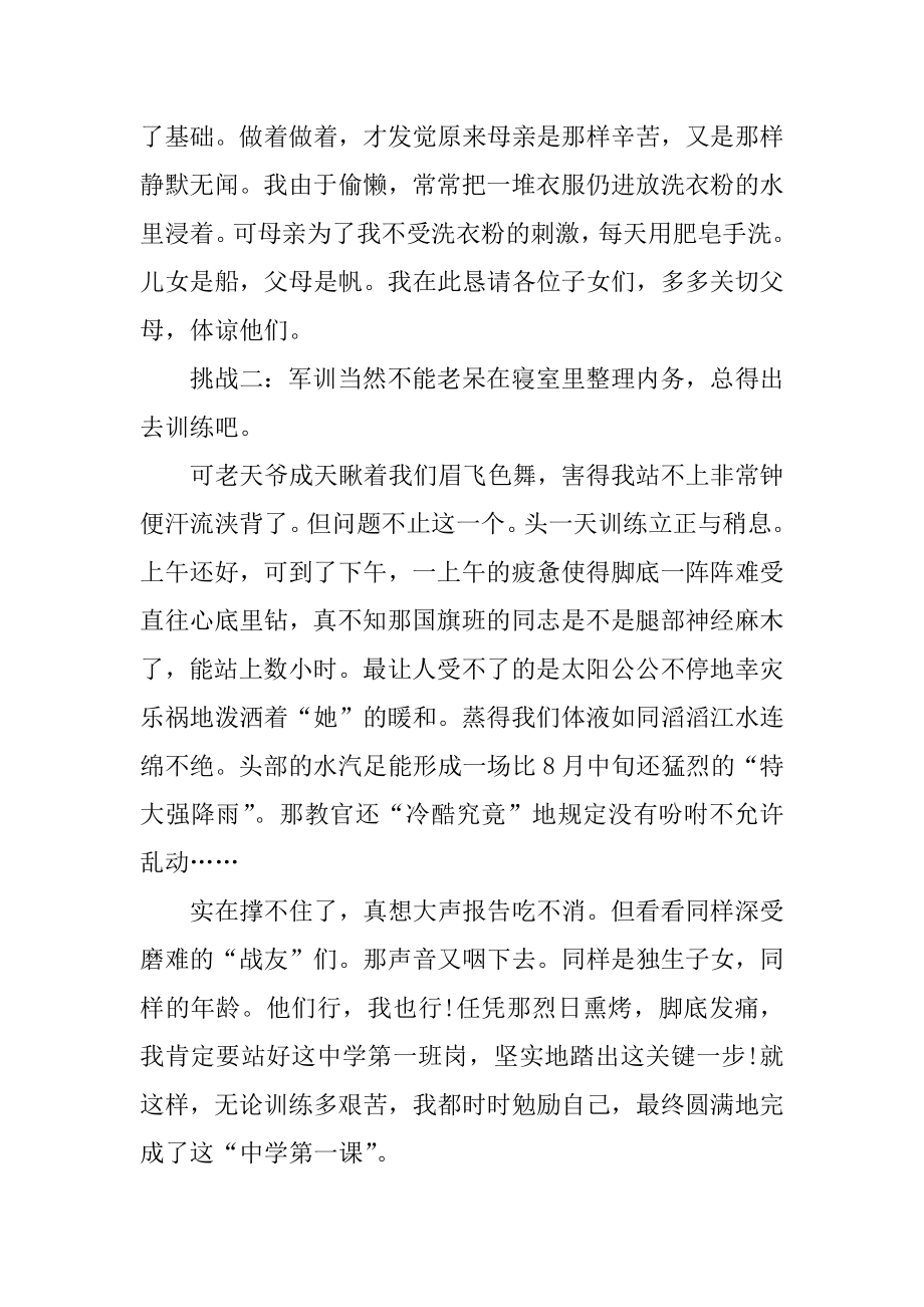 高中军训心得体会模板例文.docx_第2页