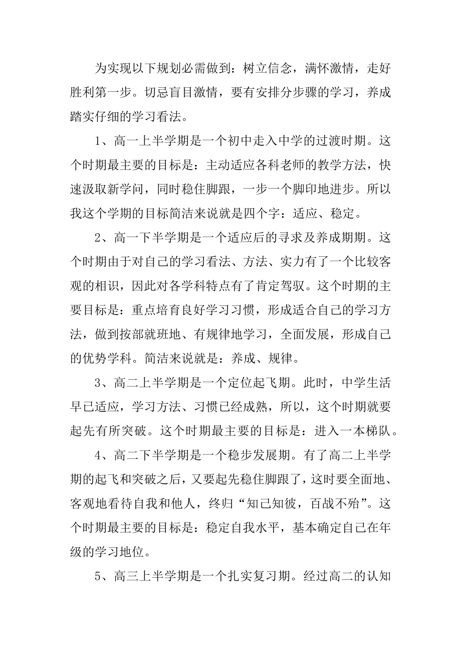 高中计划书范文3篇优质.docx_第2页