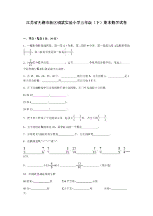 苏教版数学五年级下学期期末测试卷12.doc