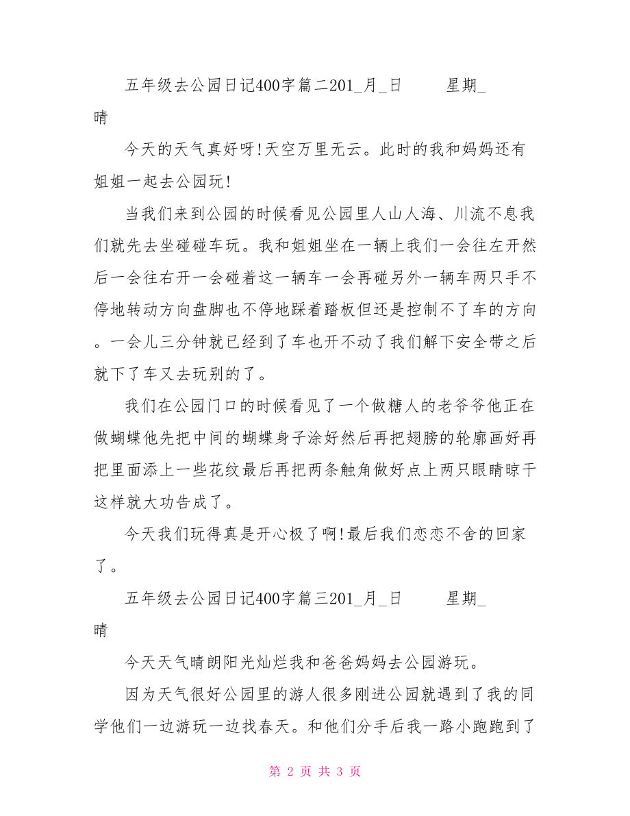 [五年级去公园日记400字]去公园玩的日记100字.doc_第2页