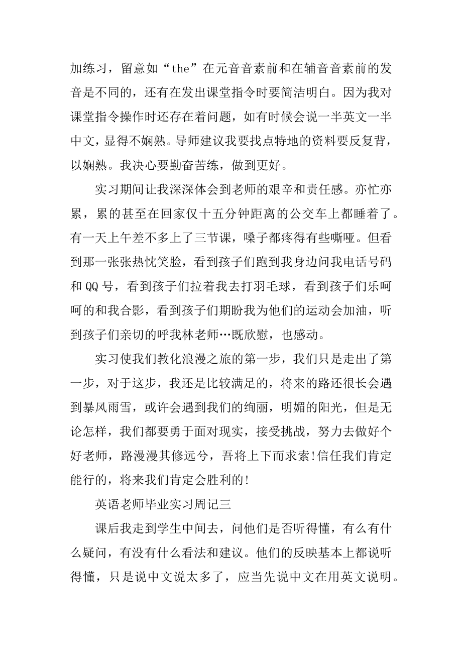 英语老师毕业实习周记范文精选.docx_第2页