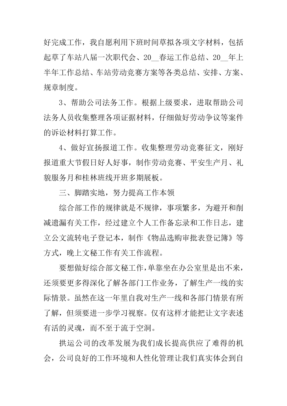 试用期实习生转正总结精编.docx_第2页