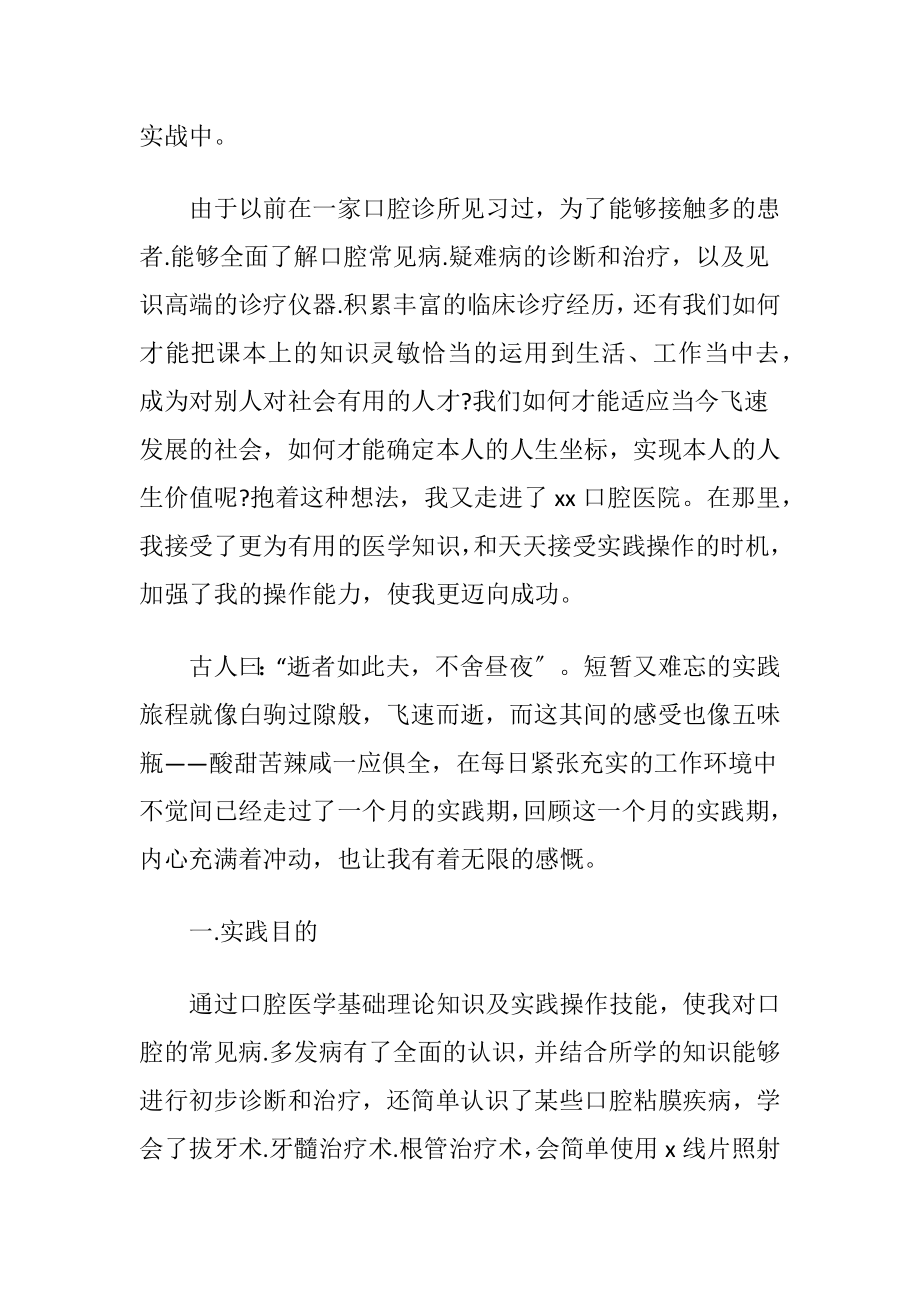 关于大学生寒假到口腔医院社会实践的报告范文.docx_第2页