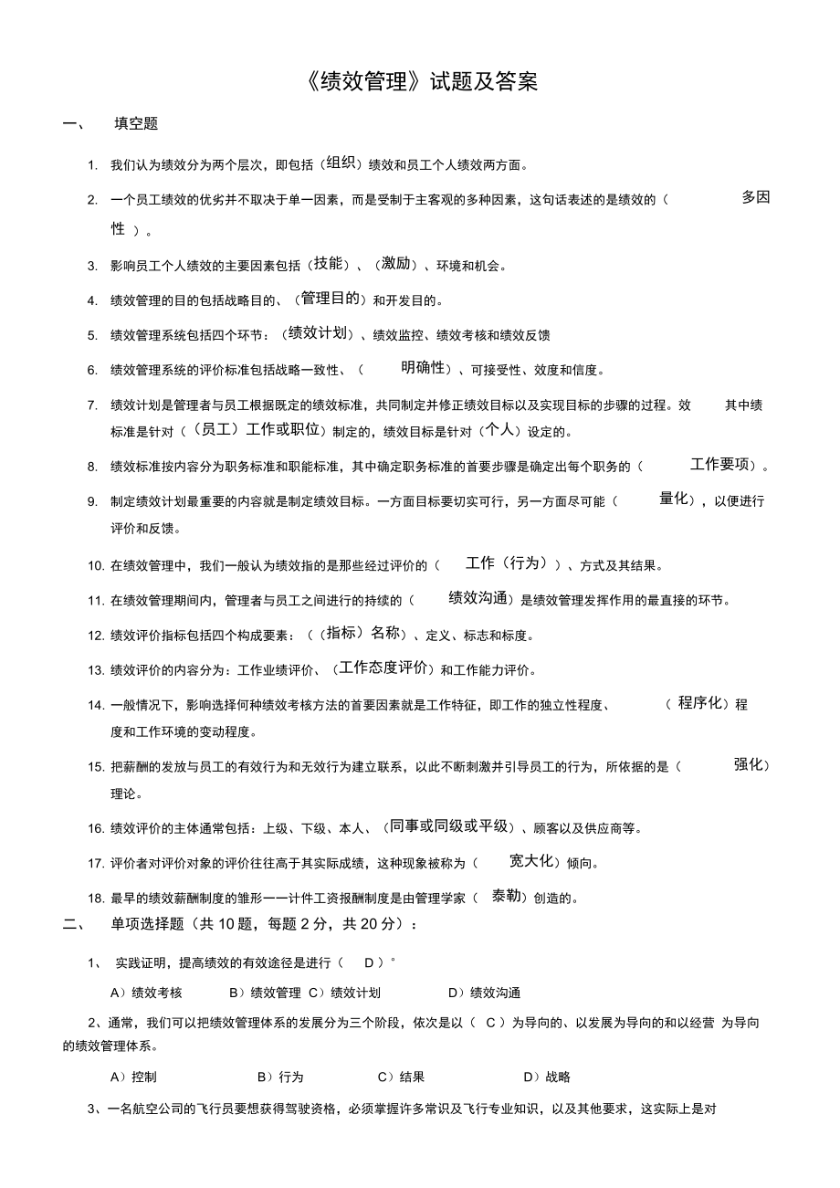 《绩效管理》试题及详细答案.docx_第1页