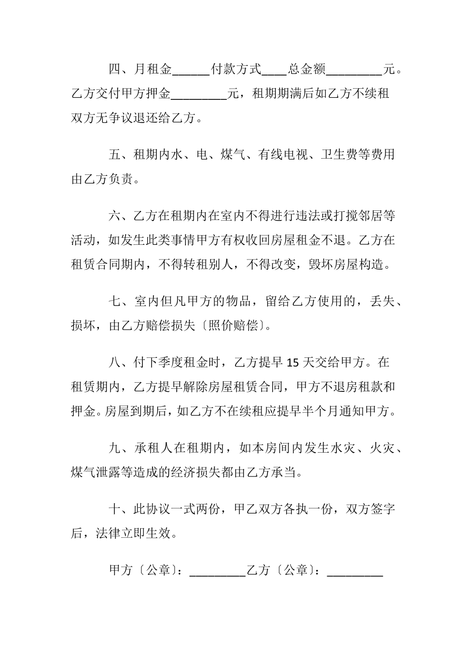 租房中介费协议书〔优选5篇〕.docx_第2页